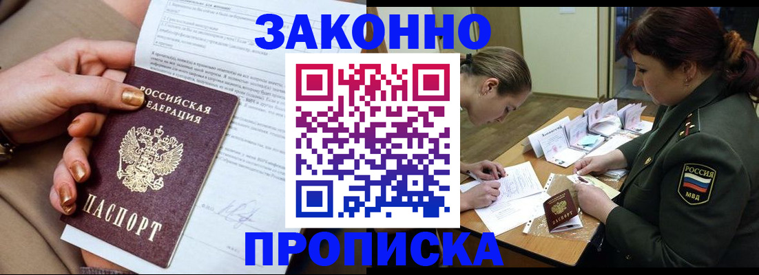 временная регистрация законно в Нарткале