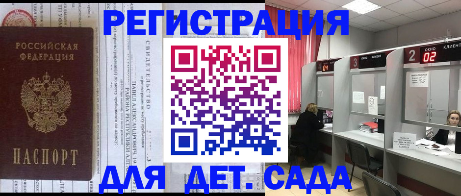прописка для школы в Нарткале