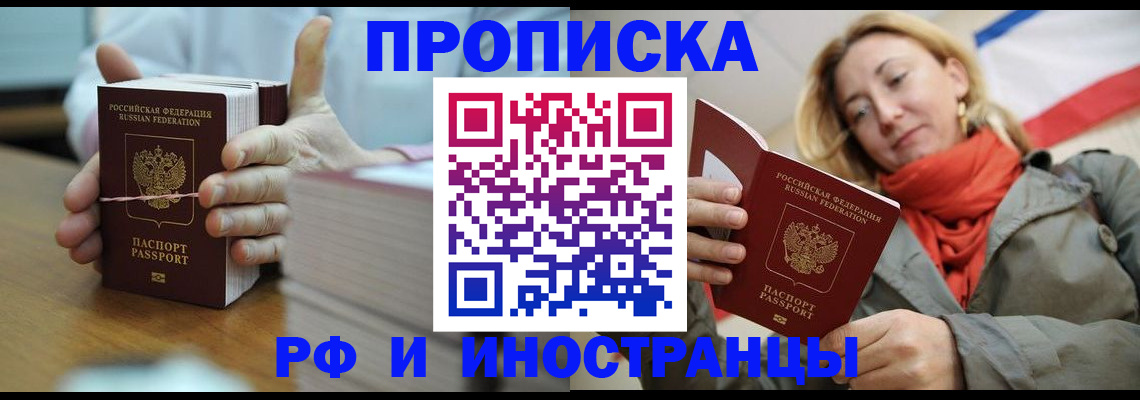 временная регистрация купить в Нарткале