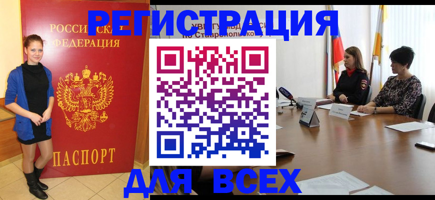 временная регистрация недорого в Нарткале