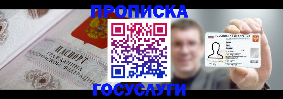 временная регистрация надежно в Нарткале